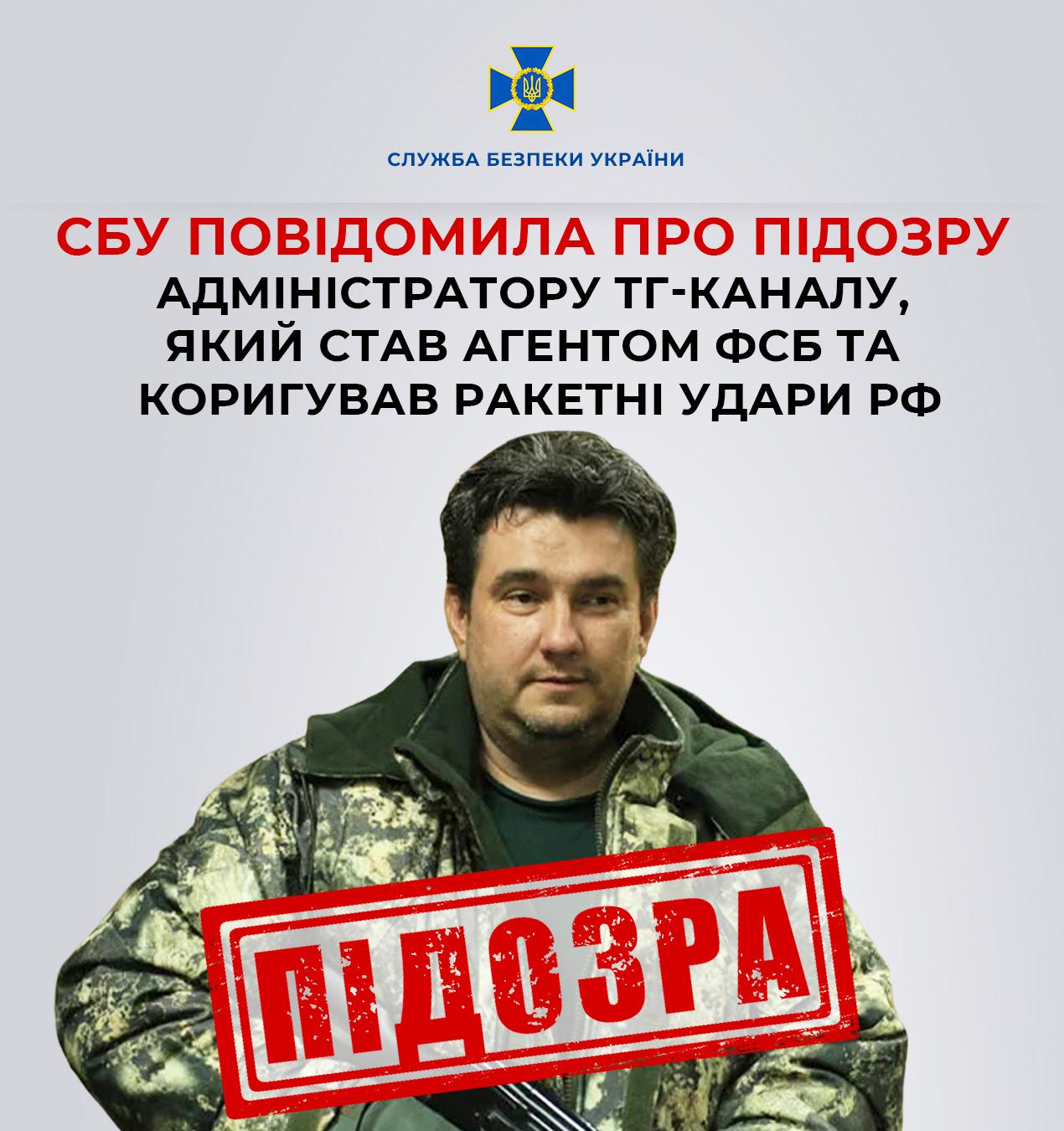 Проросійський блогер залучив до співпраці мешканця Закарпаття, який "зливав" локації військових частин (ФОТО)