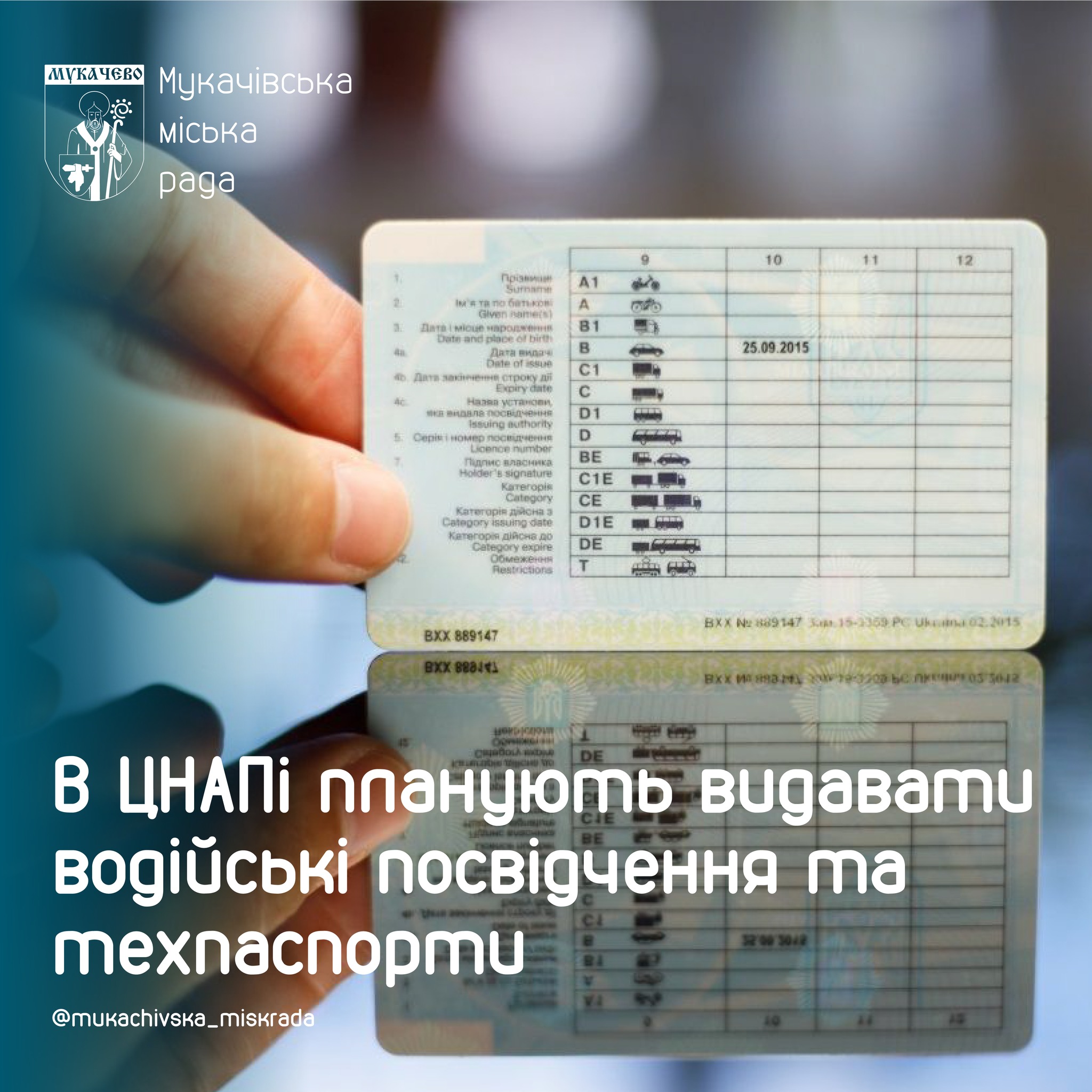 У ЦНАПі Мукачева планують видавати водійські посвідчення та техпаспорти