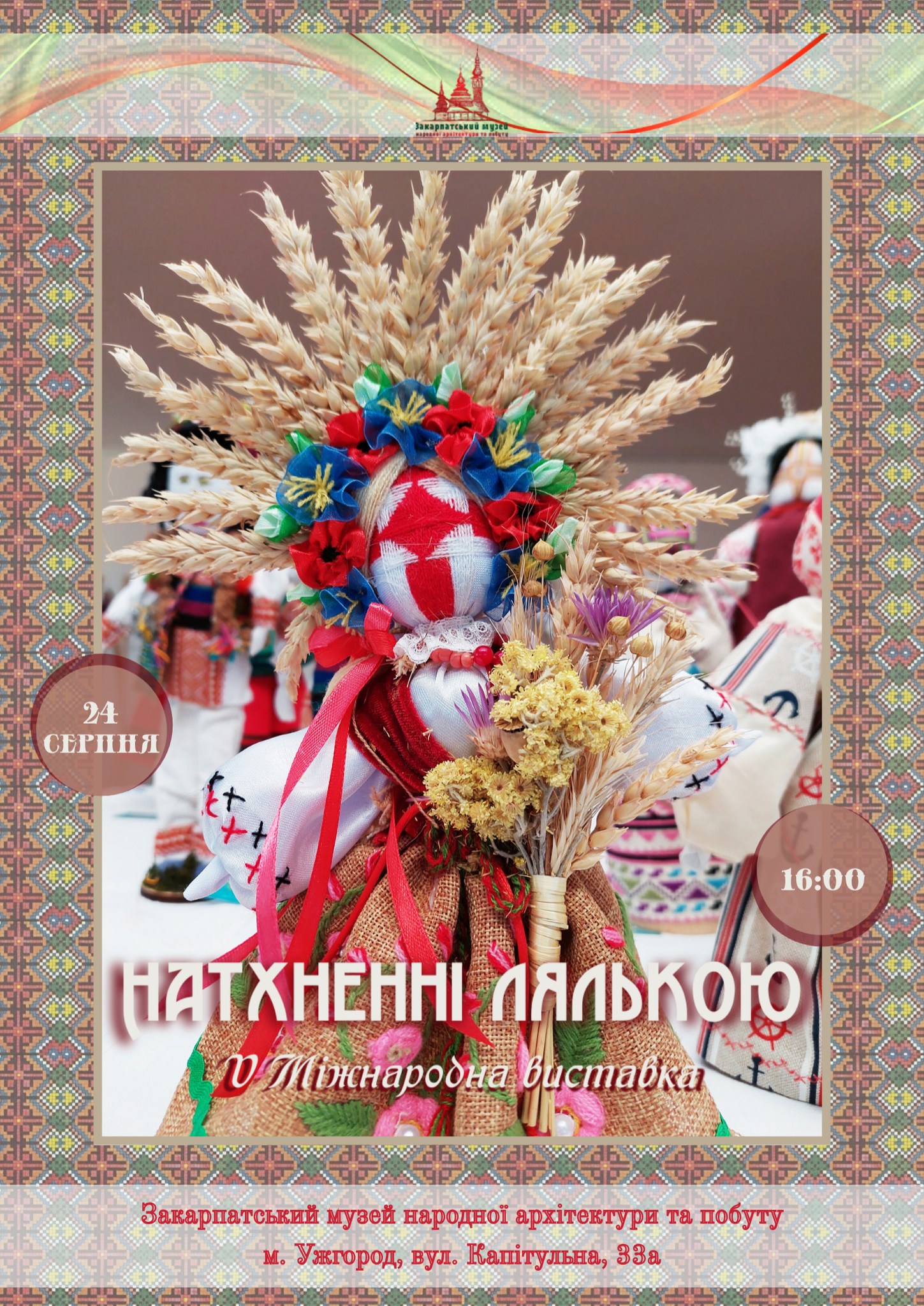 В Ужгороді відкриють виставку "Натхненні лялькою"