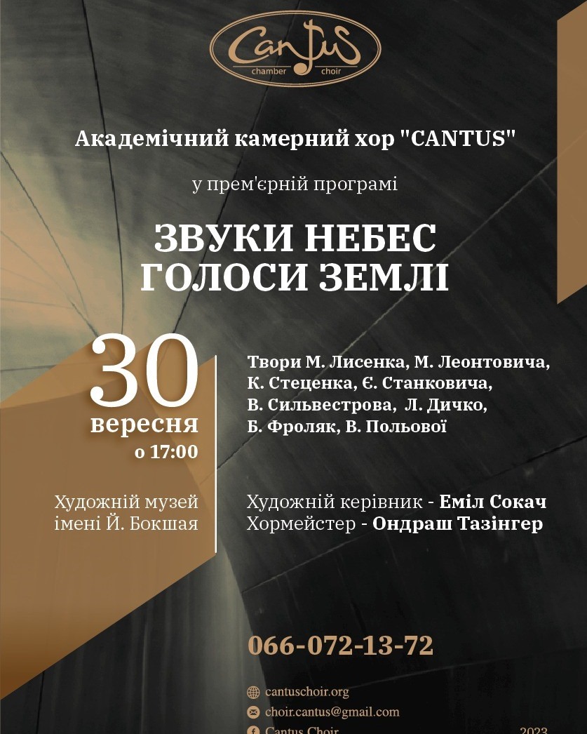 В Ужгороді відбудеться концерт хору Cantus із творів українських композиторів "Звуки небес, голоси землі"