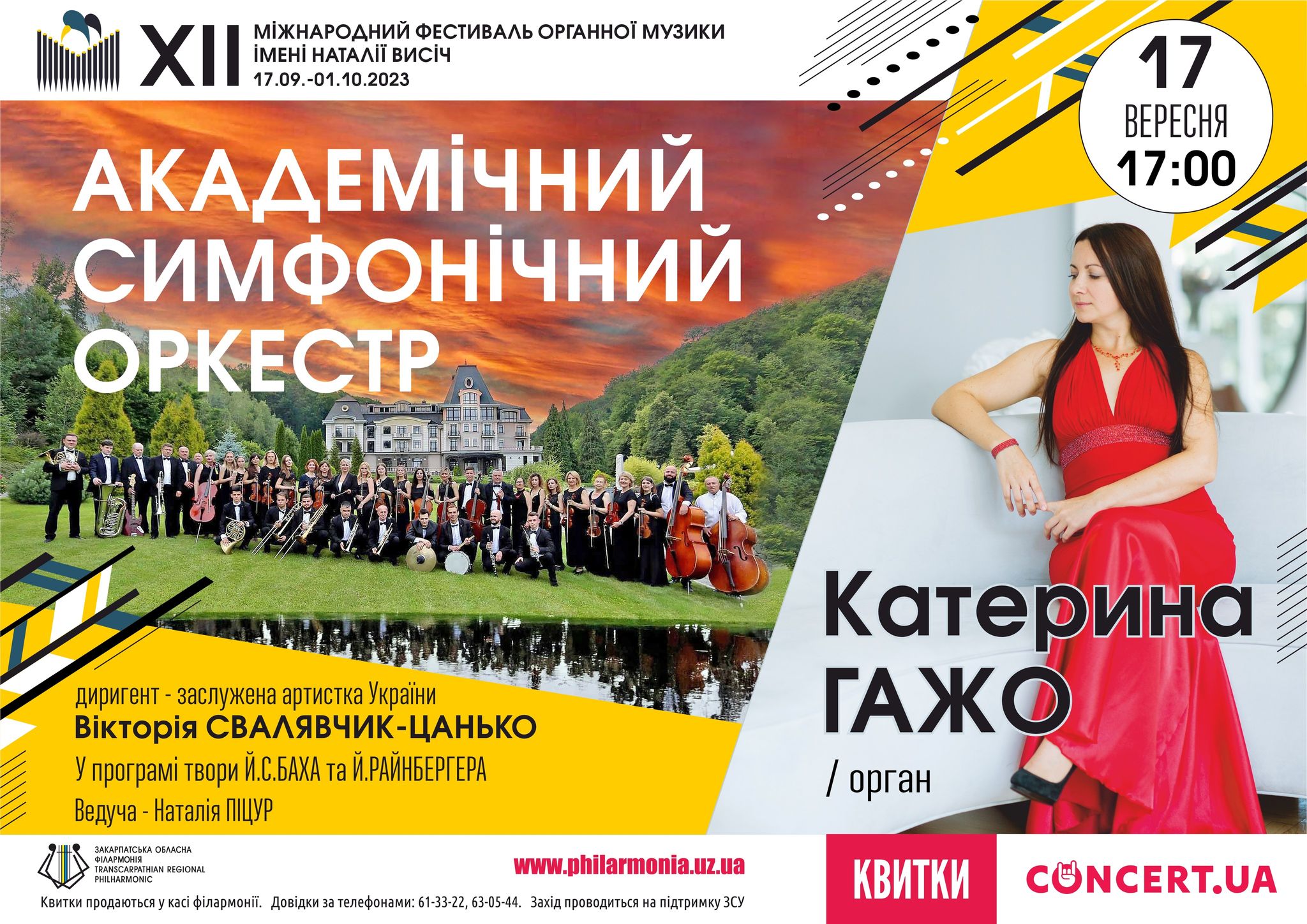 В Ужгороді цієї неділі стартує Міжнародний фестиваль органної музики ім. Наталії Висич
