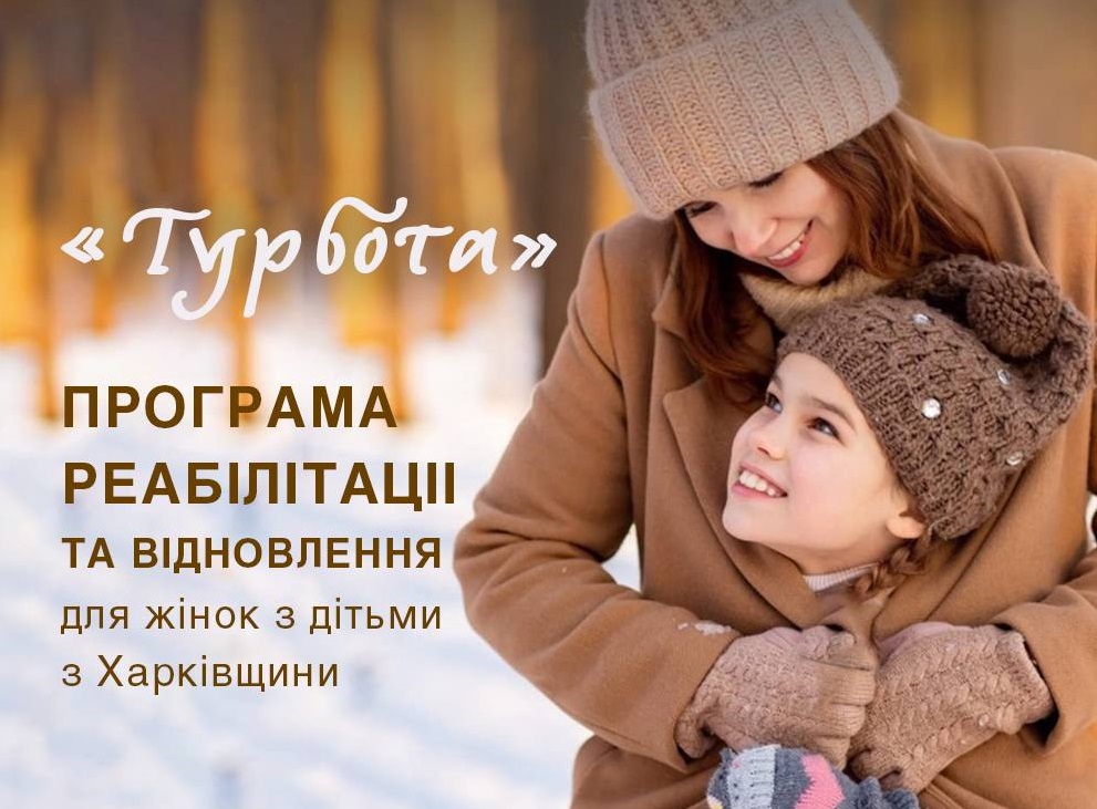 На Закарпатті відпочиватимуть жінки з дітьми з Харківщини, які постраждали від війни
