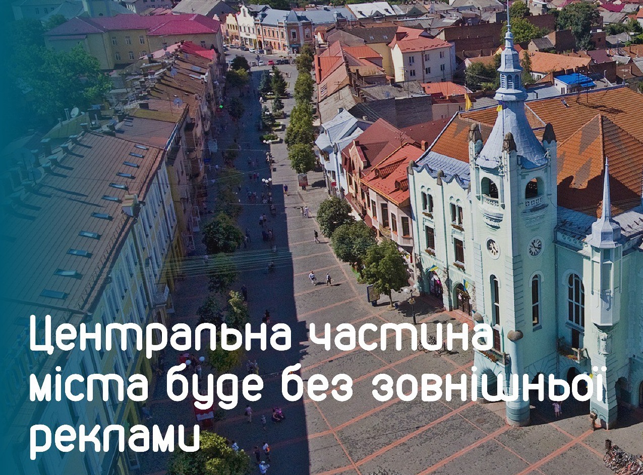 Центр Мукачева повністю звільнять від зовнішньої реклами