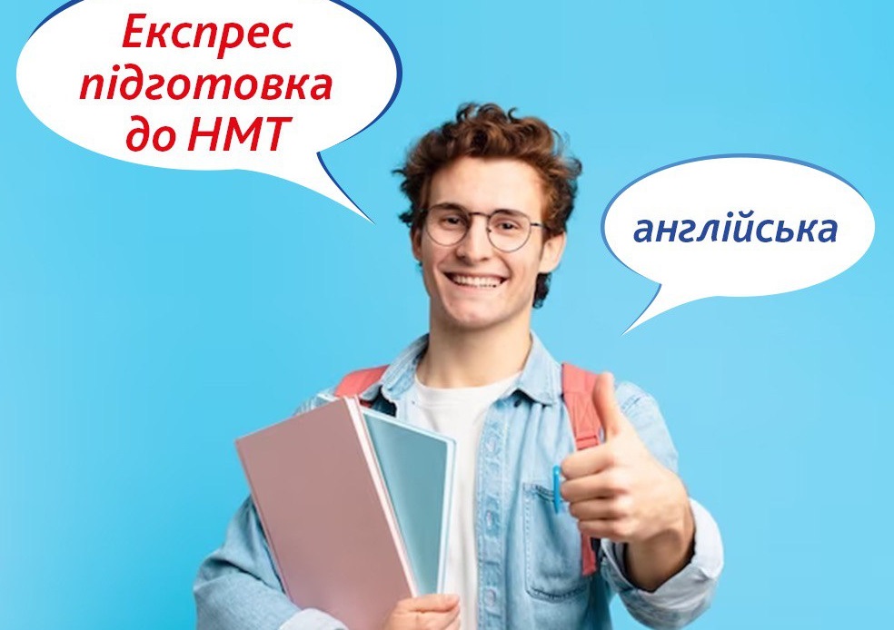 "Щасливі діти" запускають курс експрес-підготовки до НМТ для випускників шкіл Ужгорода