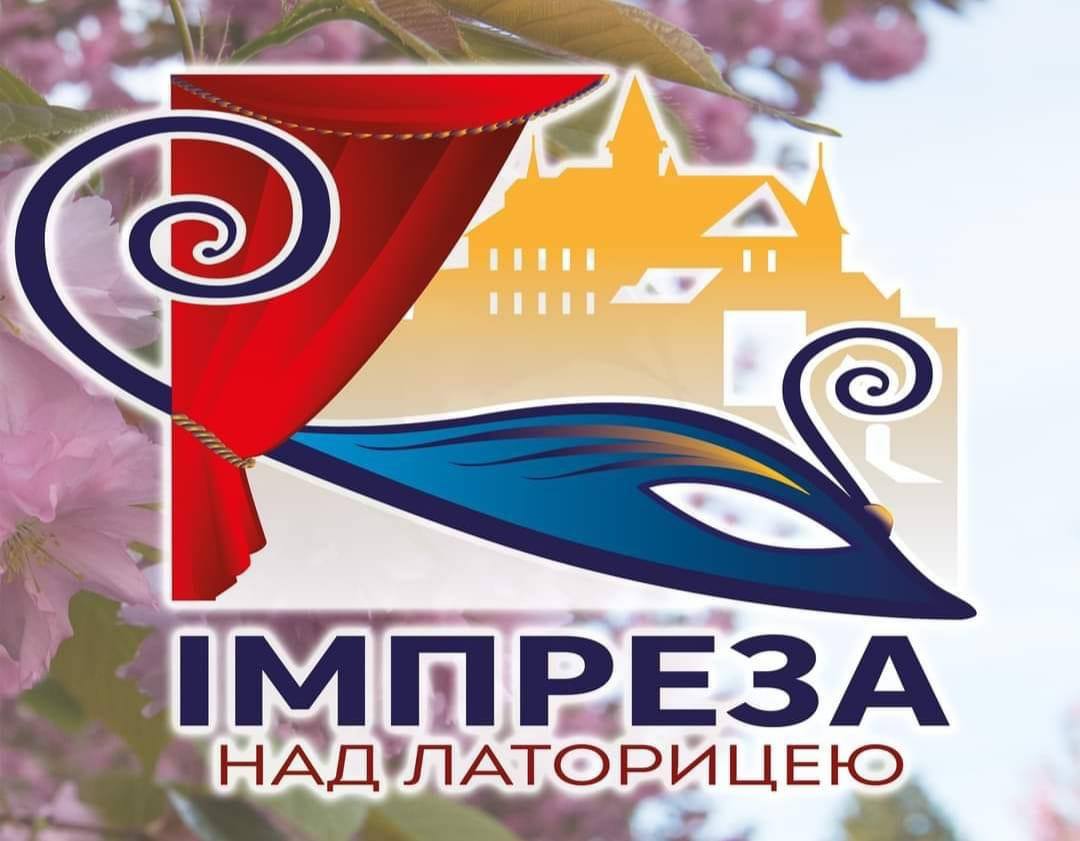 У Мукачеві стартував фестиваль дитячих театрів "Імпреза над Латорицею" (ПРОГРАМА)