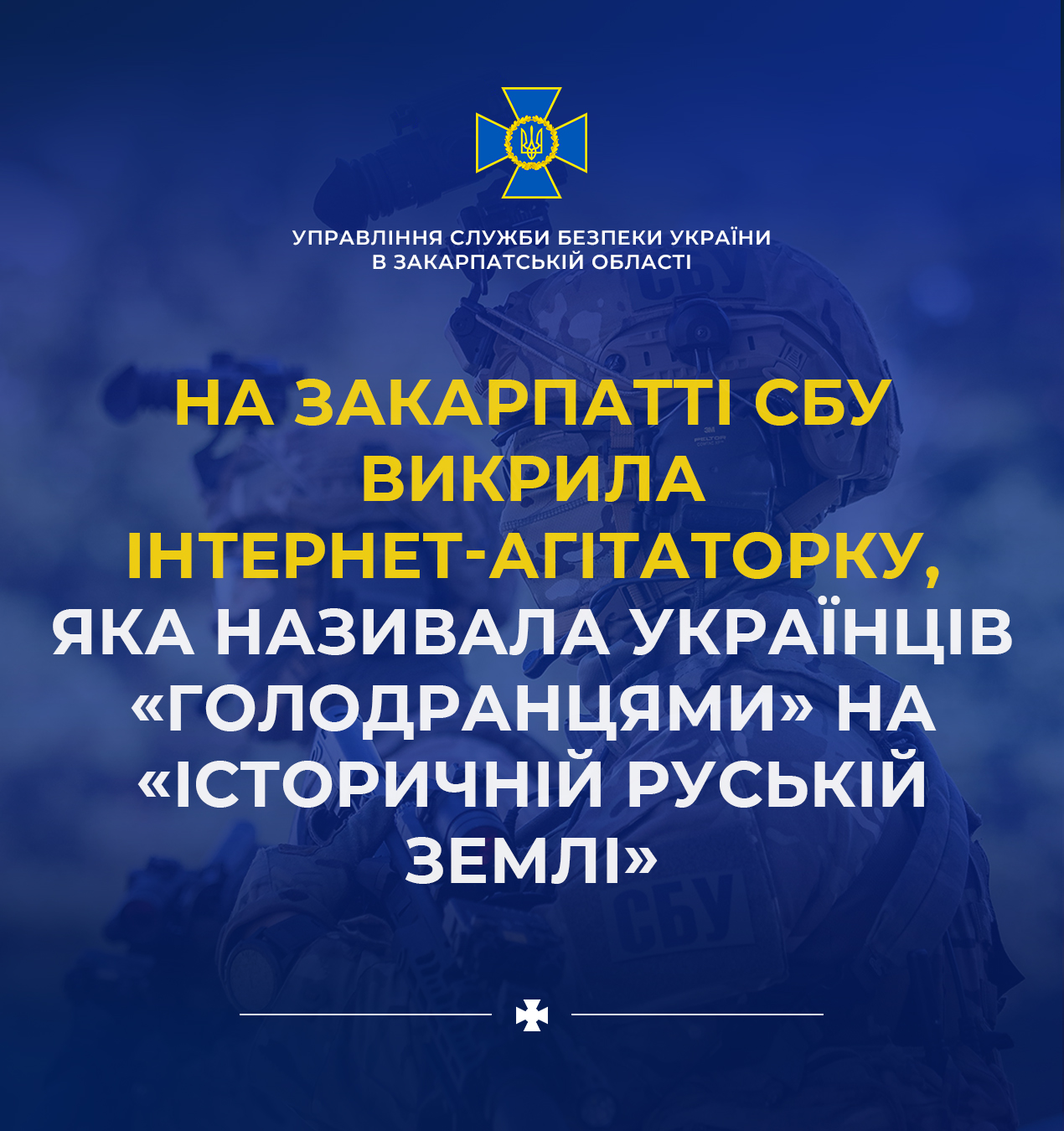 На Закарпатті викрили уродженку Луганщини, яка в "Однокласниках" називала українців "голодранцями" на "історичній руській землі"