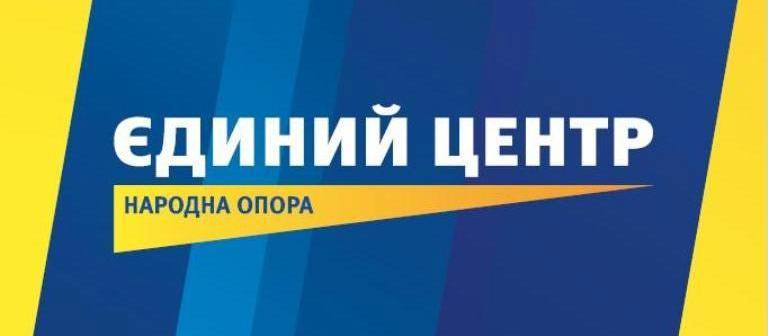 Депутати фракції "Єдиного Центру" в Закарпатській облраді прийняли заяву з приводу ситуації у владі обласного центру