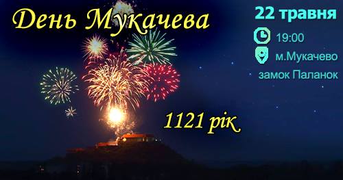 До Днів міста Мукачева підготували насичену програму