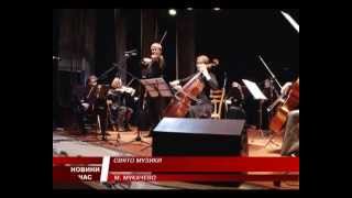 Концерт Мукачівського струнного оркестру та скрипалів Шутко відбувся за повного аншлагу (ВІДЕО)