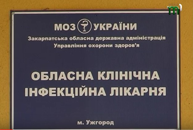Шпиталізовані з менінгококом школярі в Ужгороді перебувають на лікуванні в "інфекційці" (ВІДЕО)