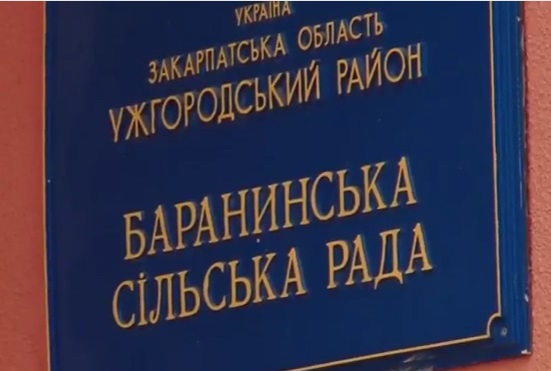 На Ужгородщині триває процес створення Баранинської об'єднаної територіальної громади (ВІДЕО)