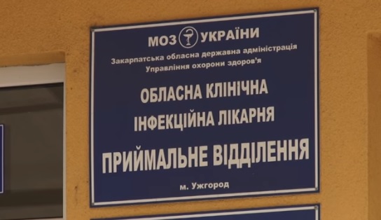Дев’ятьох з десяти "менінгококових" пацієнтів виписали з Закарпатської обласної інфекційної лікарні (ВІДЕО)