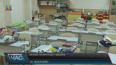 У навчальних закладах Мукачева заборонили збирати гроші з батьків (ВІДЕО)