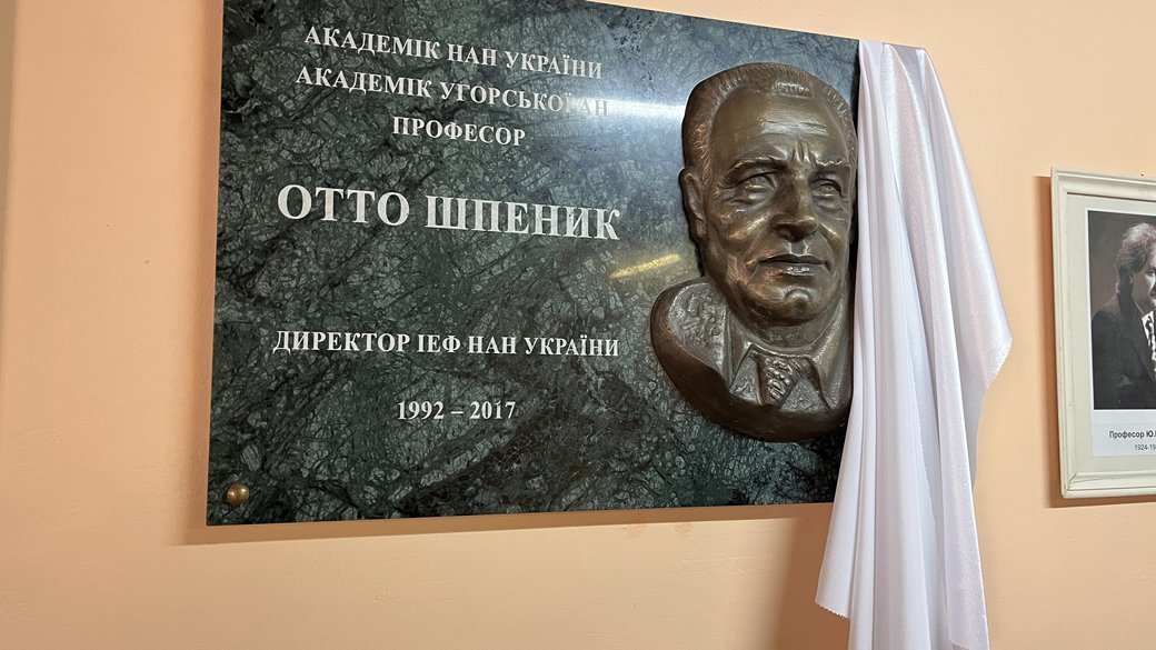 Меморіальну дошку Отто Шпенику відкрили в Інституті електронної фізики в Ужгороді (ФОТО, ВІДЕО)