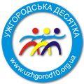 В Ужгороді відбудеться міжнародне легкоатлетичне змагання "Ужгородська десятка"