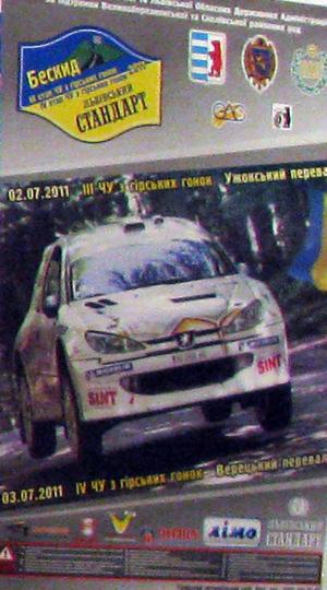 На Закарпатті стартує «Чемпіонат України з гірських автоперегонів «Бескид-2011»