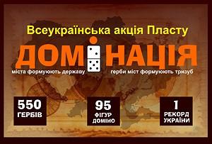 "Всеукраїнську акцію "Домінація" презентуватимуть у прес-центрі "Закарпаття" 